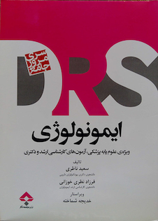 عکس ایمونولوژی DRS